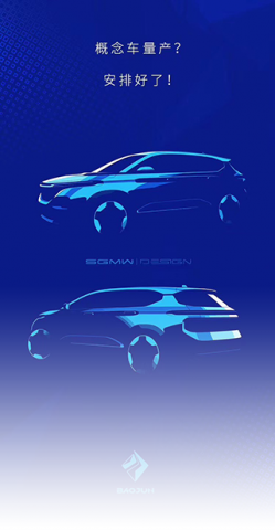 Baojun is going to launch the new vehicle. Keep tuned!